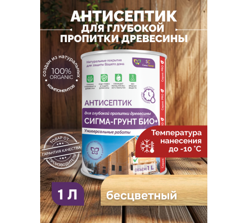 Заказать АНТИСЕПТИК «СИГМА-ГРУНТ БИО+» до -10C в Евпатории, Республика Крым