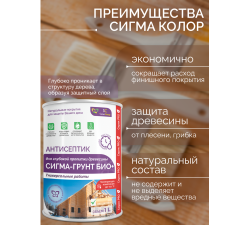 Заказать АНТИСЕПТИК «СИГМА-ГРУНТ БИО+» до -10C в Евпатории, Республика Крым