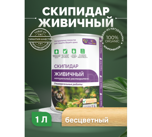 Заказать СКИПИДАР ЖИВИЧНЫЙ (ТЕРПЕНТИННОЕ МАСЛО) в Евпатории, Республика Крым