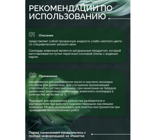 Заказать СКИПИДАР ЖИВИЧНЫЙ (ТЕРПЕНТИННОЕ МАСЛО) в Евпатории, Республика Крым
