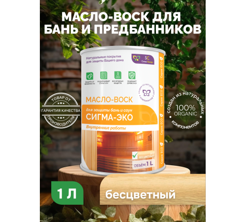 Заказать МАСЛО-ВОСК “СИГМА-ЭКО” в Евпатории, Республика Крым