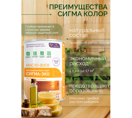 Заказать МАСЛО-ВОСК “СИГМА-ЭКО” в Евпатории, Республика Крым