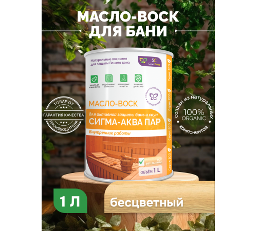 Заказать МАСЛО-ВОСК “СИГМА-АКВА ПАР” в Евпатории, Республика Крым