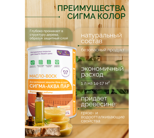 Заказать МАСЛО-ВОСК “СИГМА-АКВА ПАР” в Евпатории, Республика Крым