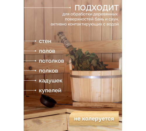Заказать МАСЛО-ВОСК “СИГМА-АКВА ПАР” в Евпатории, Республика Крым