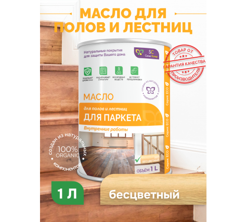 Приобрести МАСЛО ДЛЯ ПАРКЕТА в Евпатории, Республика Крым