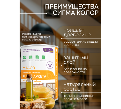 Приобрести МАСЛО ДЛЯ ПАРКЕТА в Евпатории, Республика Крым