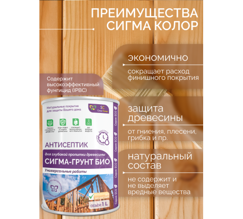 Приобрести АНТИСЕПТИК «СИГМА-ГРУНТ БИО» в Евпатории, Республика Крым