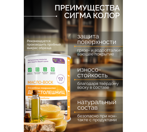 Купить МАСЛО-ВОСК ДЛЯ СТОЛЕШНИЦ в Евпатории, Республика Крым