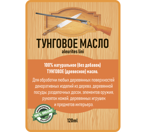 Приобрести ТУНГОВОЕ МАСЛО LICCOIL в Евпатории, Республика Крым