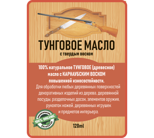 Приобрести ТУНГОВОЕ МАСЛО С ТВЁРДЫМ ВОСКОМ LICCOIL в Евпатории, Республика Крым