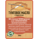 Приобрести ТУНГОВОЕ МАСЛО С ТВЁРДЫМ ВОСКОМ LICCOIL в Евпатории, Республика Крым