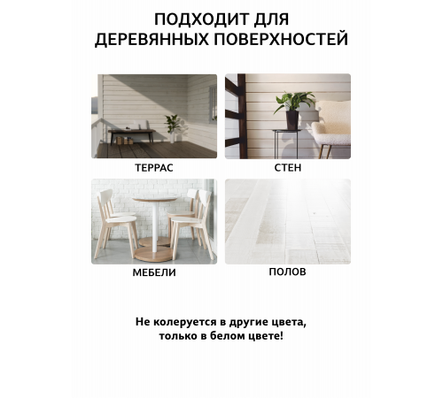 Заказать Универсальное масло СУПЕРБЕЛОЕ WOOD&HOUSE Серия ПРОФИ в Евпатории, Республика Крым