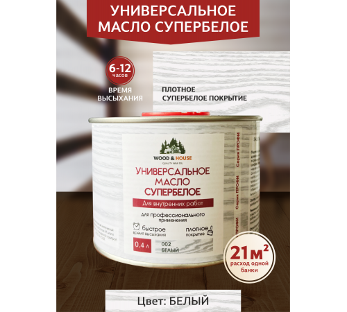 Заказать Универсальное масло СУПЕРБЕЛОЕ WOOD&HOUSE Серия ПРОФИ в Евпатории, Республика Крым