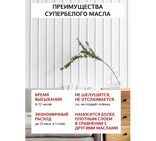 Заказать Универсальное масло СУПЕРБЕЛОЕ WOOD&HOUSE Серия ПРОФИ в Евпатории, Республика Крым
