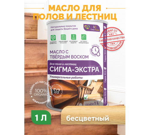 Купить МАСЛО С ТВЁРДЫМ ВОСКОМ «СИГМА-ЭКСТРА» в Евпатории, Республика Крым