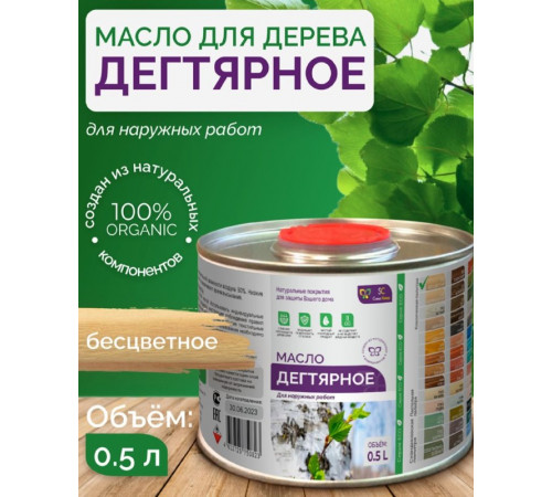 Купить ДЕГТЯРНОЕ МАСЛО в Евпатории, Республика Крым