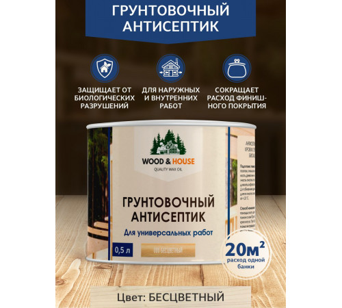 Заказать ГРУНТОВОЧНЫЙ АНТИСЕПТИК WOOD & HOUSE в Евпатории, Республика Крым