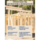 Заказать ГРУНТОВОЧНЫЙ АНТИСЕПТИК WOOD & HOUSE в Евпатории, Республика Крым