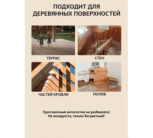 Заказать ГРУНТОВОЧНЫЙ АНТИСЕПТИК WOOD & HOUSE в Евпатории, Республика Крым