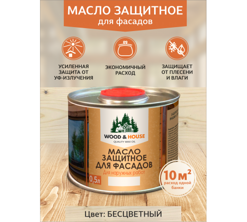 Купить МАСЛО ЗАЩИТНОЕ ДЛЯ ФАСАДОВ WOOD & HOUSE в Евпатории, Республика Крым