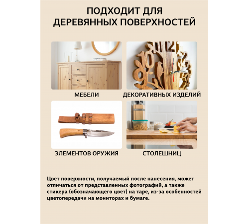 Заказать ТВЁРДЫЙ ВОСК ДЛЯ МЕБЕЛИ И СТОЛЕШНИЦ WOOD & HOUSE в Евпатории, Республика Крым