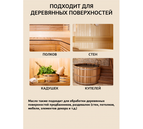 Приобрести ВОСК ДЛЯ ПОЛКОВ В БАНЕ И САУНЕ WOOD & HOUSE в Евпатории, Республика Крым