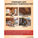 Приобрести ЦВЕТНОЕ УНИВЕРСАЛЬНОЕ МАСЛО WOOD & HOUSE Серия ПРОФИ в Евпатории, Республика Крым