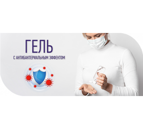 Приобрести Антисептик-Гель с антибактериальным эффектом в Евпатории, Республика Крым